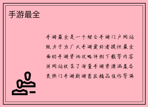 手游最全