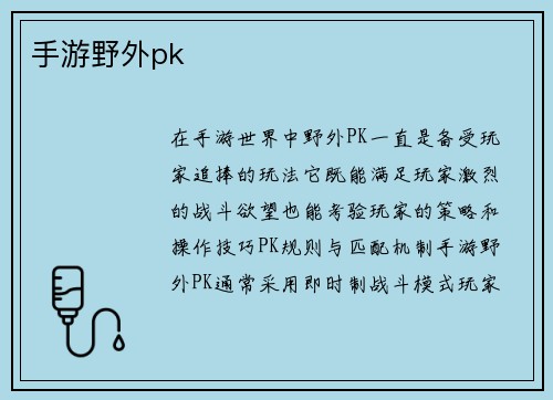 手游野外pk