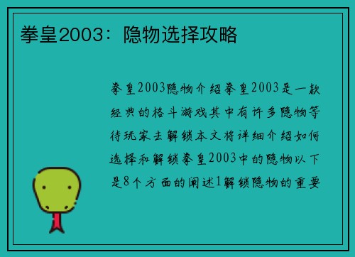 拳皇2003:隐物选择攻略