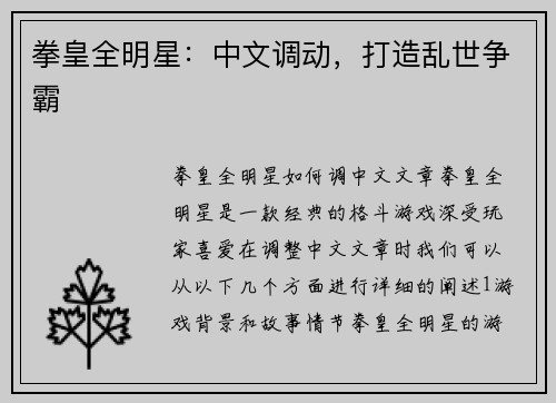 拳皇全明星：中文调动，打造乱世争霸