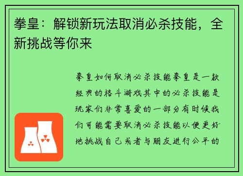 拳皇：解锁新玩法取消必杀技能，全新挑战等你来
