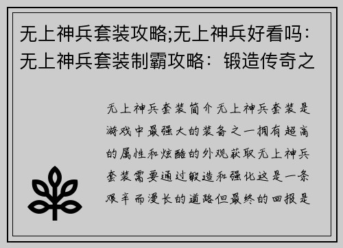无上神兵套装攻略;无上神兵好看吗：无上神兵套装制霸攻略：锻造传奇之路