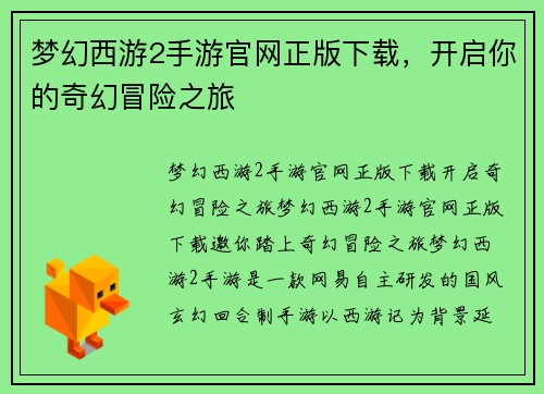 梦幻西游2手游官网正版下载，开启你的奇幻冒险之旅
