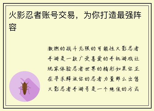 火影忍者账号交易，为你打造最强阵容