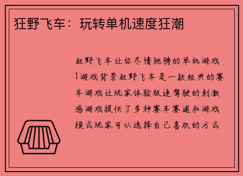 狂野飞车：玩转单机速度狂潮