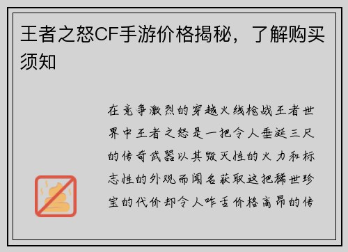 王者之怒CF手游价格揭秘，了解购买须知