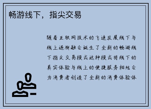 畅游线下，指尖交易