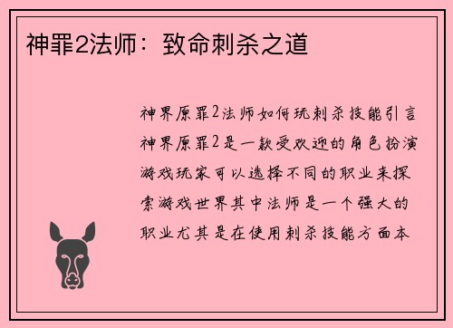 神罪2法师：致命刺杀之道