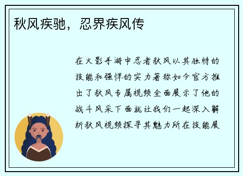 秋风疾驰，忍界疾风传