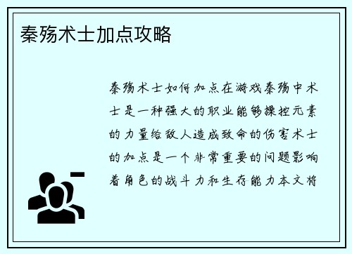 秦殇术士加点攻略